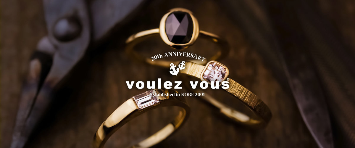 Voulez Vous ヴーレ ヴー 神戸のジュエリーブランド 結婚指輪 婚約指輪カスタムオーダーメイド